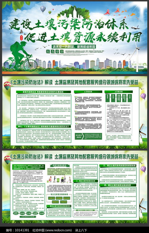 守護(hù)大地之脈——創(chuàng)意土壤污染防治法宣傳展板與防治服務(wù)